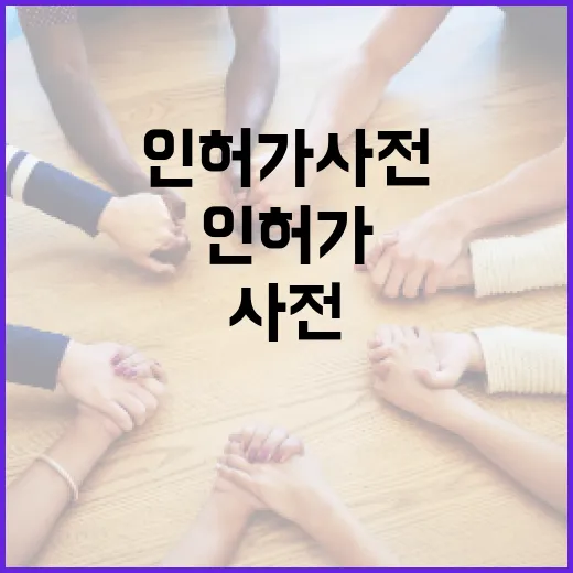 제주시, 건축 인허가 사전검토 프로그램 도입