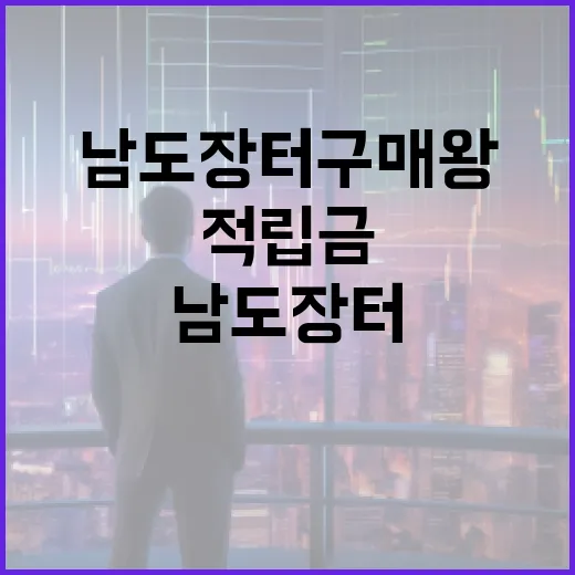 남도장터 구매왕 이벤트로 적립금 쏜다