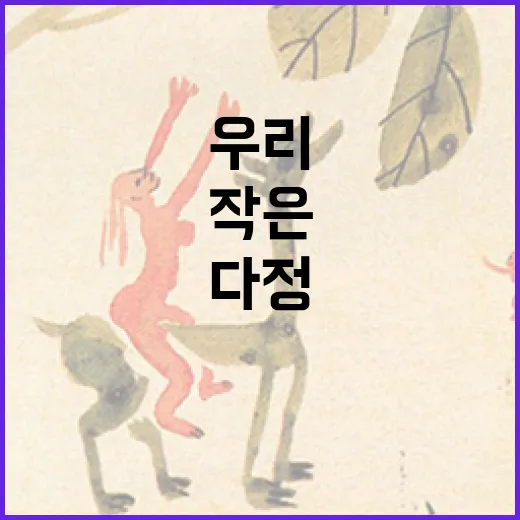 우리 동네 작은 갤러리, 다정다감 전시회 현장