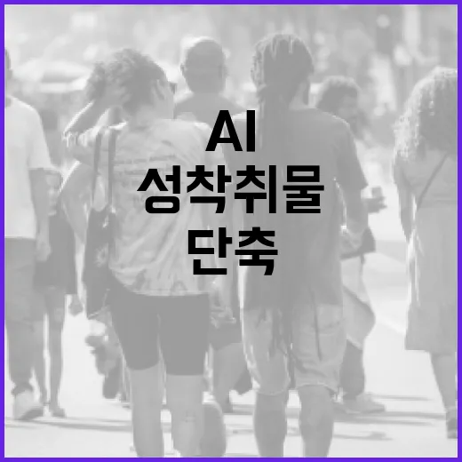 AI로 320시간 성착취물 분석 3시간으로 단축