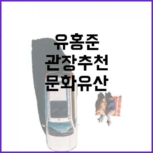 유홍준 관장 추천 경북 문화유산 명소