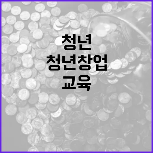 충남 청년 창업교육 7월 21일 마감 임박