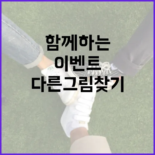부산시청 변천사와 함께하는 다른그림 찾기 이벤트