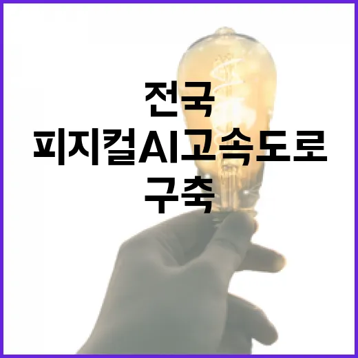 경남, 전국 첫 피지컬AI 고속도로 구축