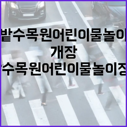한밭수목원 어린이 물놀이장 7월 23일 개장