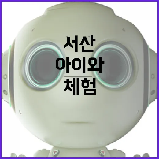 서산 류방택 천문기상과학관, 아이와 함께하는 우주 체험 명소