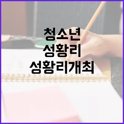 남세종청소년센터 꿈빛제 성황리 개최