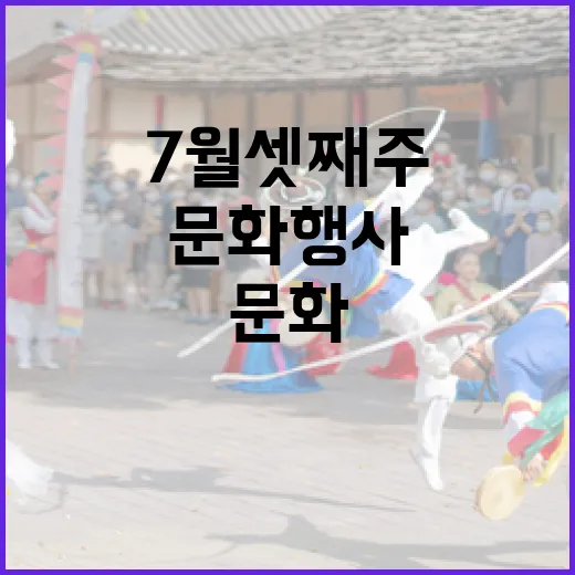 광주 7월 셋째주 문화행사 총집합