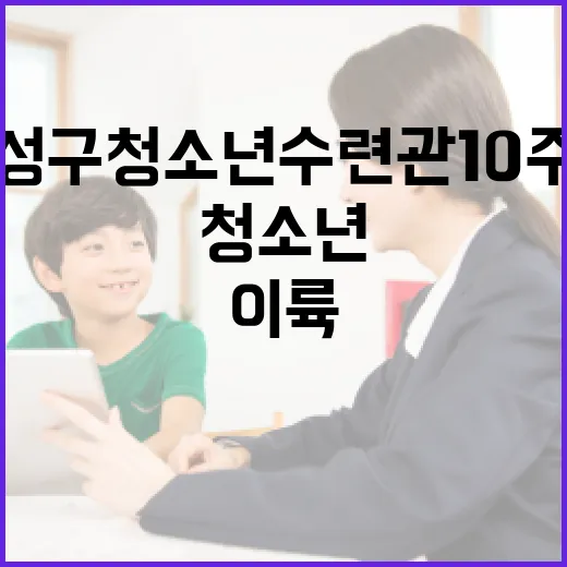 유성구청소년수련관 10주년, 청소년 꿈의 이륙