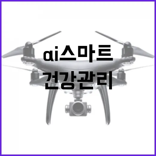 AI 스마트 비데로 건강관리 혁신