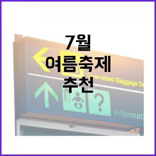 평창 7월 여름축제와 자연명소 추천