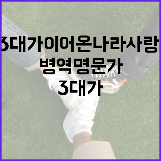 3대가 이어온 나라사랑, 경기도 모범 병역명문가 찾는다