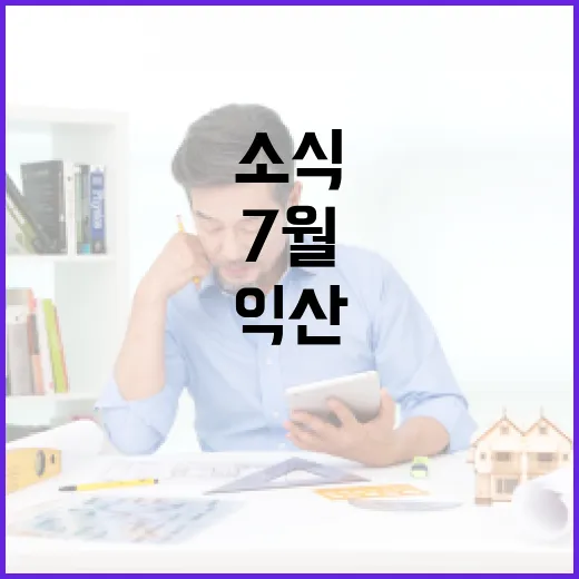익산 7월 문화와 여행 소식