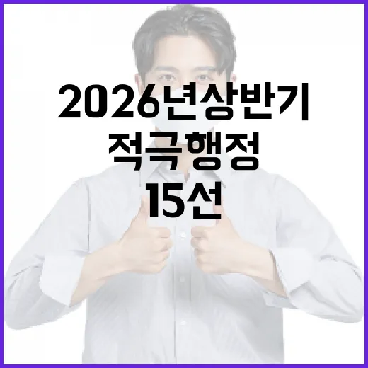 인천시 2026년 상반기 적극행정 15선 발표