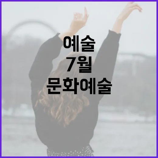경남 7월 문화예술 풍성한 한주