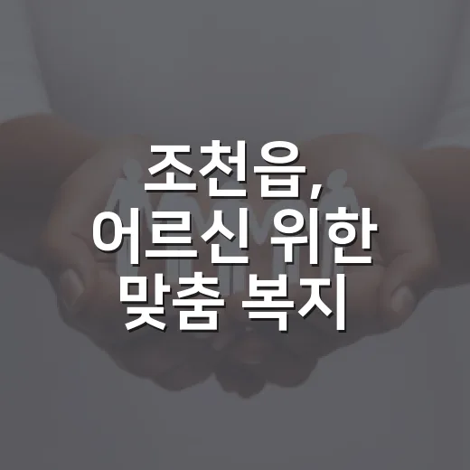 조천읍, 어르신 위한 맞춤 복지 행사 성황