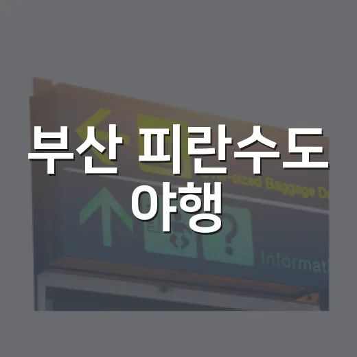 부산 피란수도 야행, 밤의 역사와 문화 체험