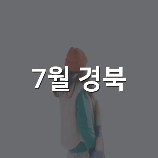 7월 경북, 배롱나무가 빚어내는 분홍빛 향연