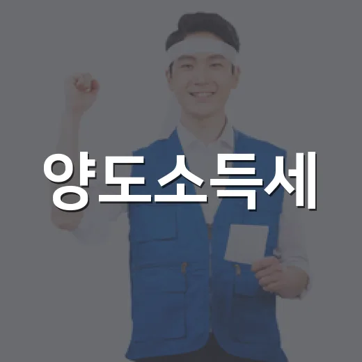 양도소득세·종부세 개편안, 아직 확정 안 돼