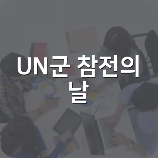 UN군 참전의 날, 대구 이현공원 선양비에서 되새기는 희생과 헌신