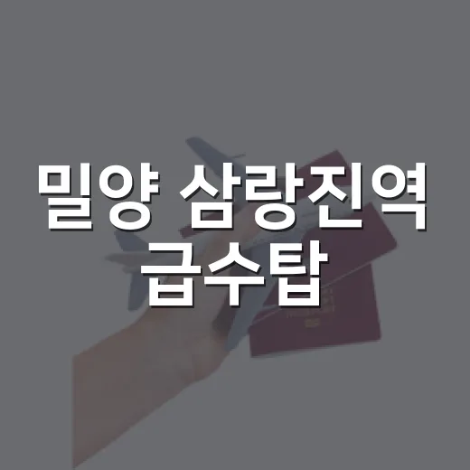 밀양 삼랑진역 급수탑, 100년 역사 품은 여름 산책길