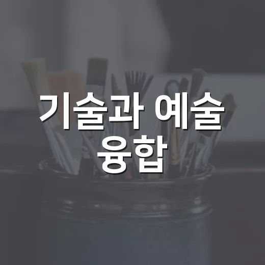 기술과 예술 융합, 백남준미디어아트페스티벌 개막