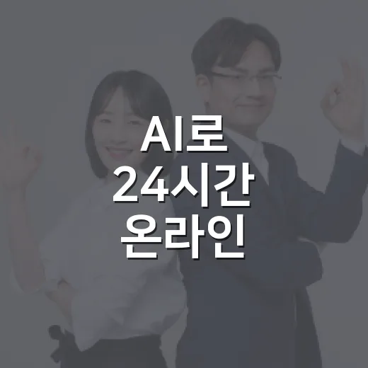 AI로 24시간 온라인 자살정보 감시 강화