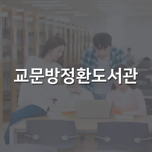 교문방정환도서관, 여름방학 특별 체험의 장