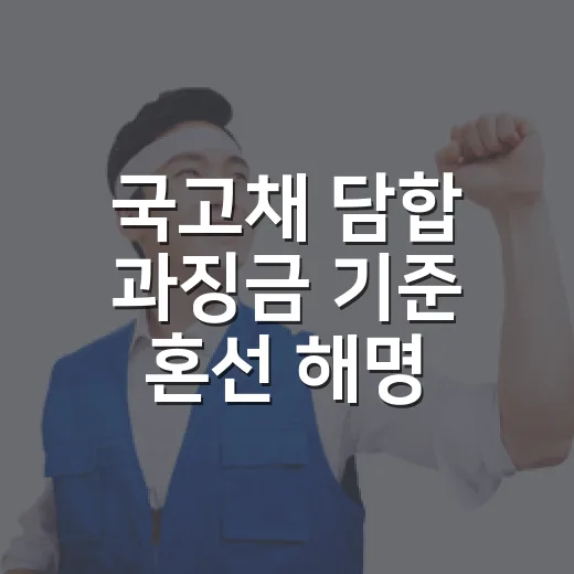 국고채 담합 과징금 기준 혼선 해명