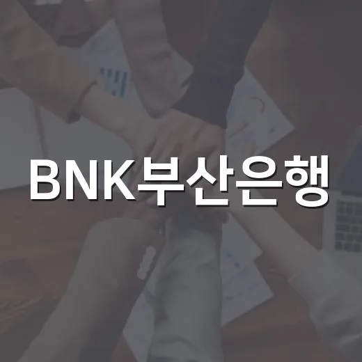 BNK부산은행, 부산 맞춤형 상생금융 기부금 전달