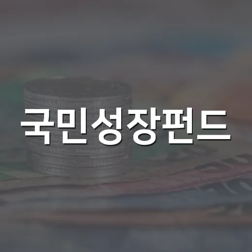 국민성장펀드, CJ 4D플렉스 투자 여부는 미정