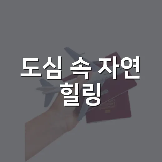도심 속 자연 힐링, 경기정원 전면 개방