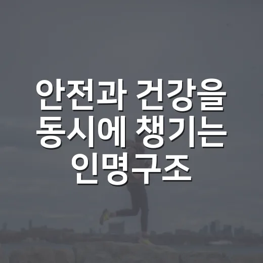 안전과 건강을 동시에 챙기는 인명구조함 걷기 챌린지