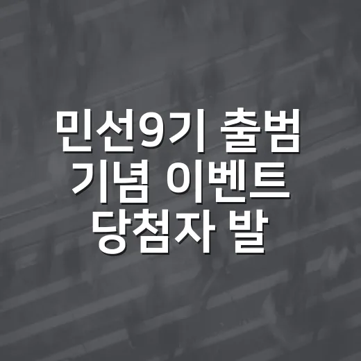 민선9기 출범 기념 이벤트 당첨자 발표