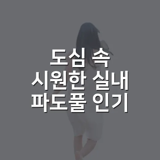 도심 속 시원한 실내 파도풀 인기