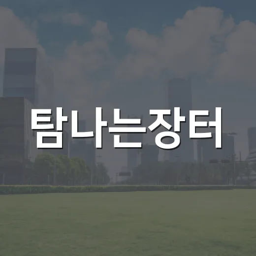 탐나는장터, 제주 농수축산물 한곳에
