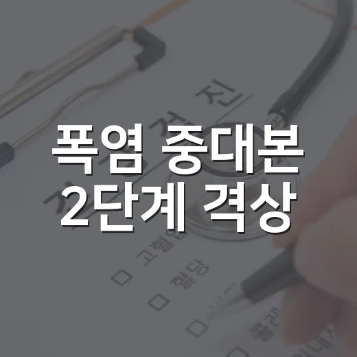 폭염 중대본 2단계 격상, 취약계층 보호 강화