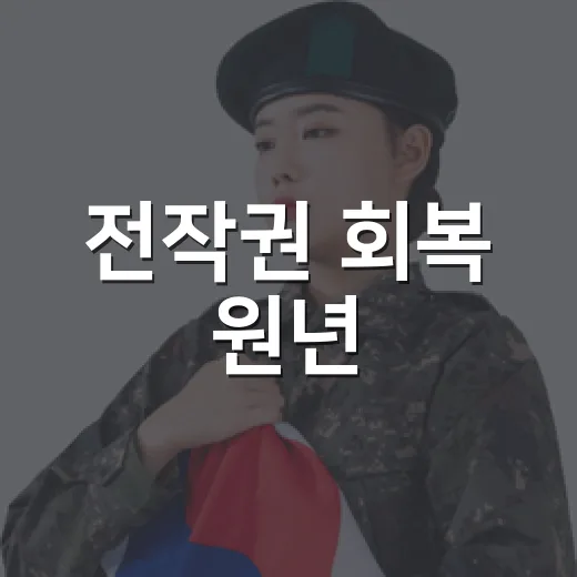 전작권 회복 원년, 첨단 강군 도약 본격화