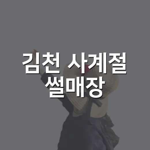 김천 사계절 썰매장, 여름 물놀이 명소로 인기
