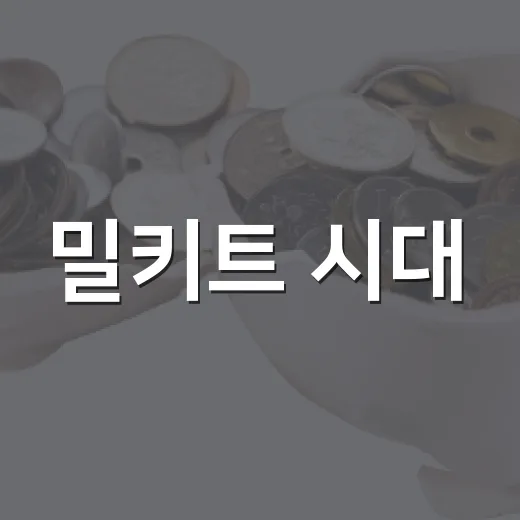 밀키트 시대, 도라지의 퇴장