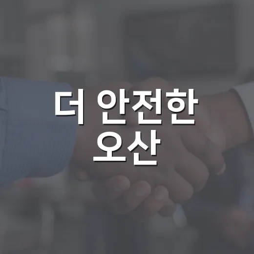 더 안전한 오산, 시민과 함께 만드는 변화