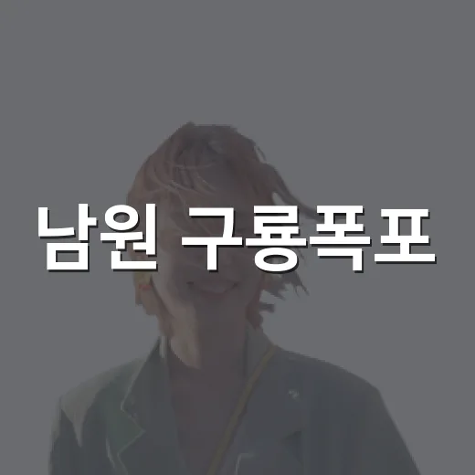 남원 구룡폭포, 여름 청량함의 진수