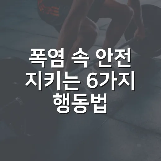 폭염 속 안전 지키는 6가지 행동법
