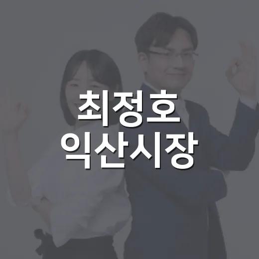 최정호 익산시장, 무더위쉼터 현장 점검