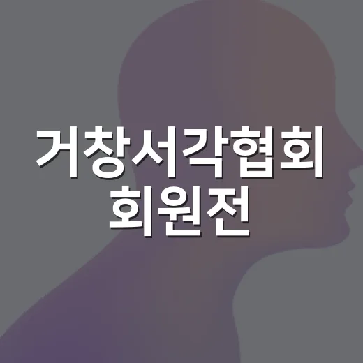 거창서각협회 회원전, 나무에 새긴 예술의 깊이