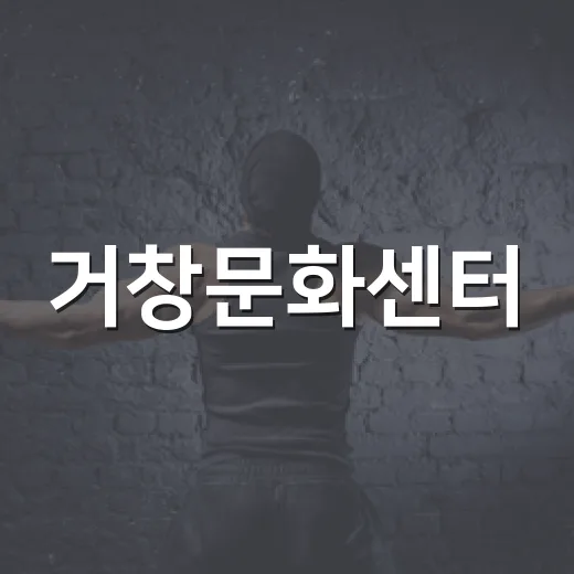 거창문화센터, 타악 오페라 공연 개최