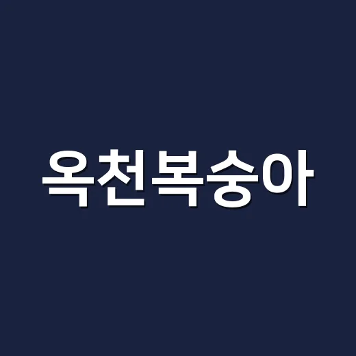 옥천복숭아, 부산 동래구서 1시간 만에 완판