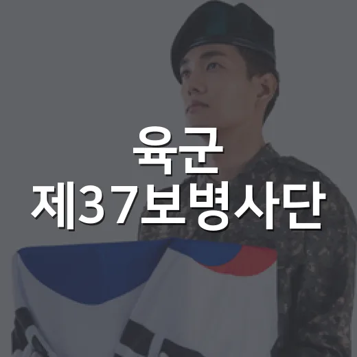 육군 제37보병사단, 충북 전역서 통합방위훈련 실시