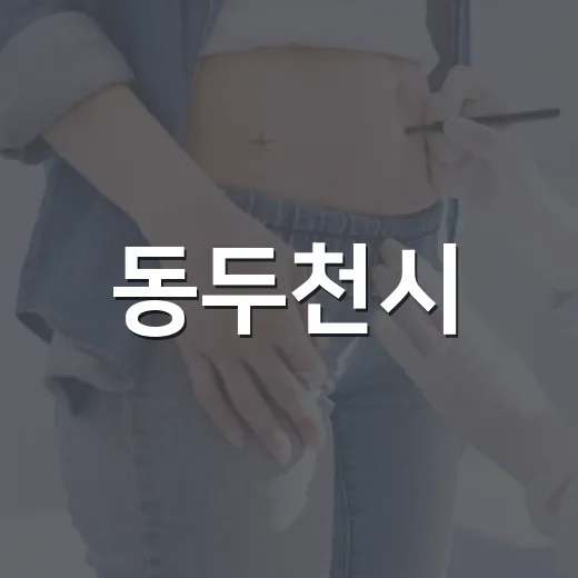동두천시, 2026 감염병 예방 캠페인 개최