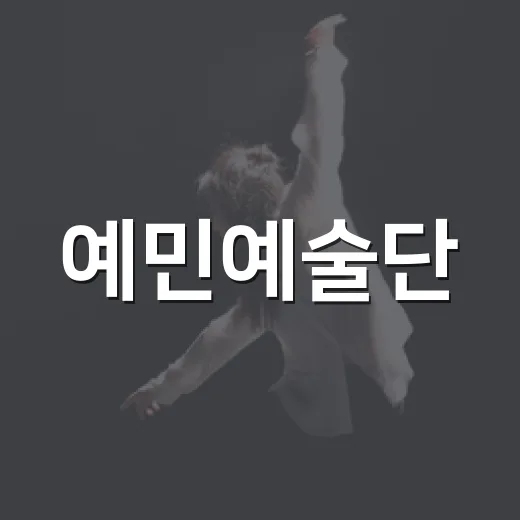 예민예술단, 광복절 맞아 전통음악 공연 선보여